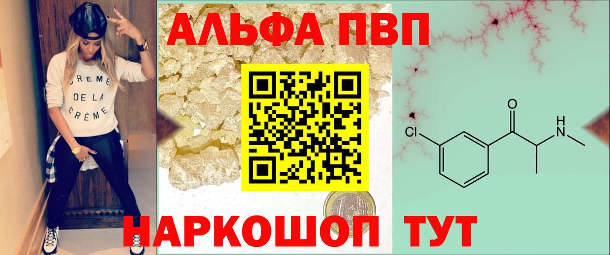 A-PVP кристаллы Магнитогорск