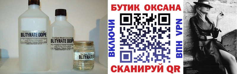 БУТИРАТ 99%  как найти закладки  Магнитогорск 
