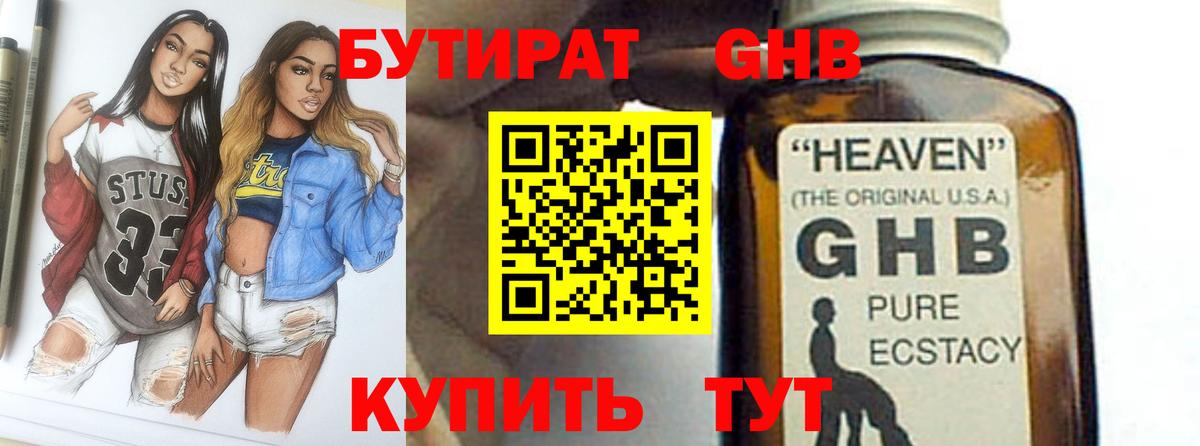 БУТИРАТ вода  Вход с VPN  Магнитогорск 