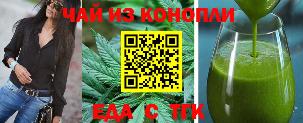 Еда ТГК конопля Магнитогорск