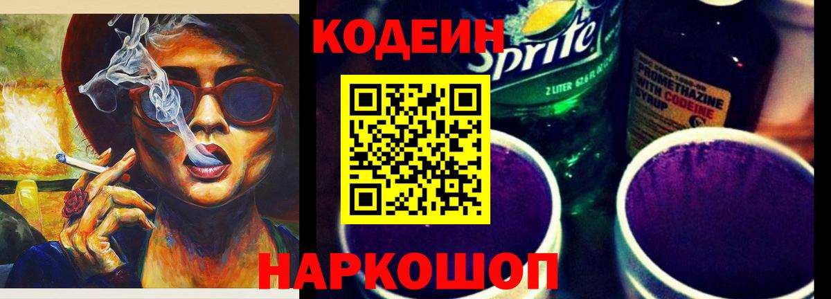 Магнитогорск  Кодеин напиток Lean (лин)  Кодеиновый сироп Lean напиток Lean (лин)  Вход с VPN 