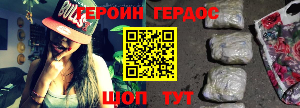 ГЕРОИН Heroin  Вход с VPN  Магнитогорск 