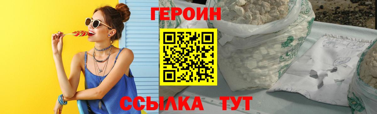 ГЕРОИН хмурый Магнитогорск