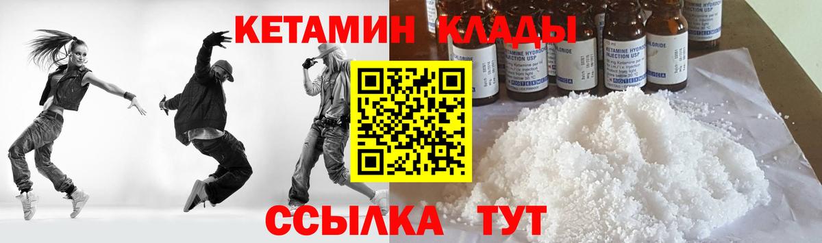 Кетамин VHQ Магнитогорск