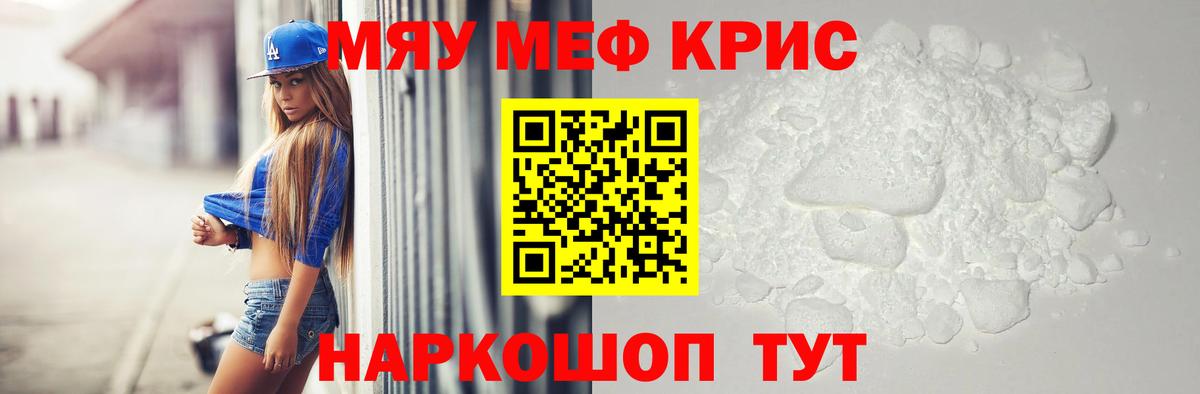 Меф 4 MMC  МЯУ-МЯУ  МЕФ  Магнитогорск  Вход с VPN  Мефедрон кристаллы 