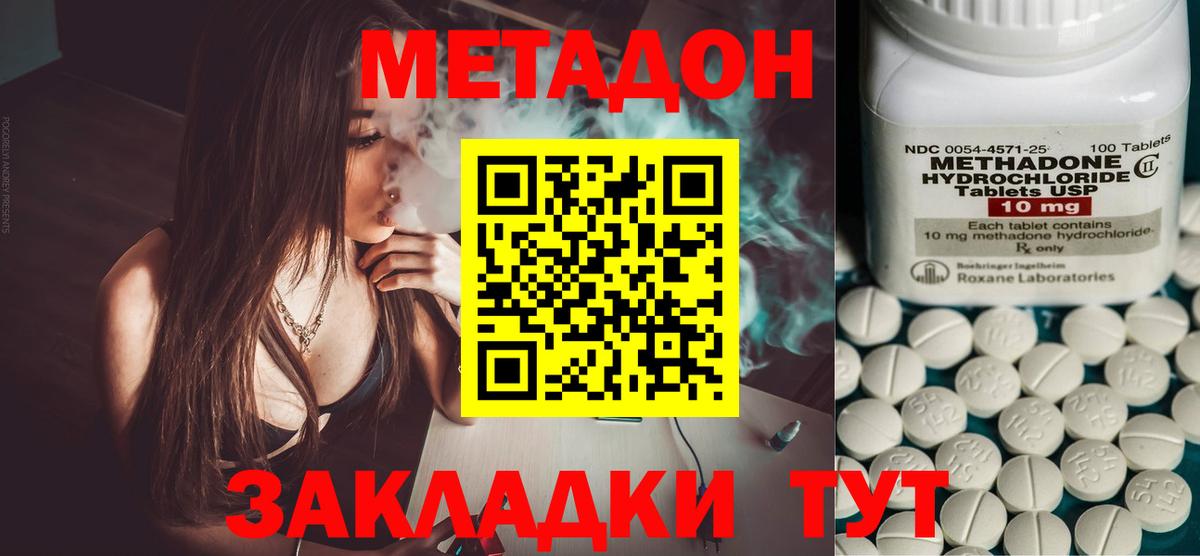 МЕТАДОН кристалл Магнитогорск