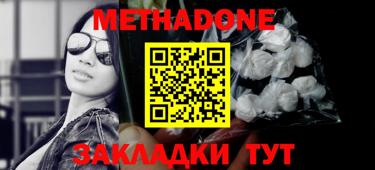 МЕТАДОН мёд  Вход с VPN  нарко площадка какой сайт  МЕТАДОН methadone  Магнитогорск 